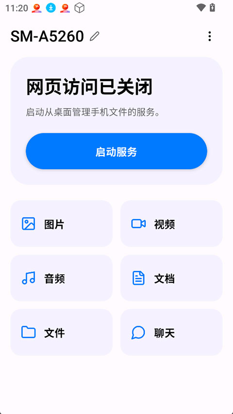 手机端文件管理